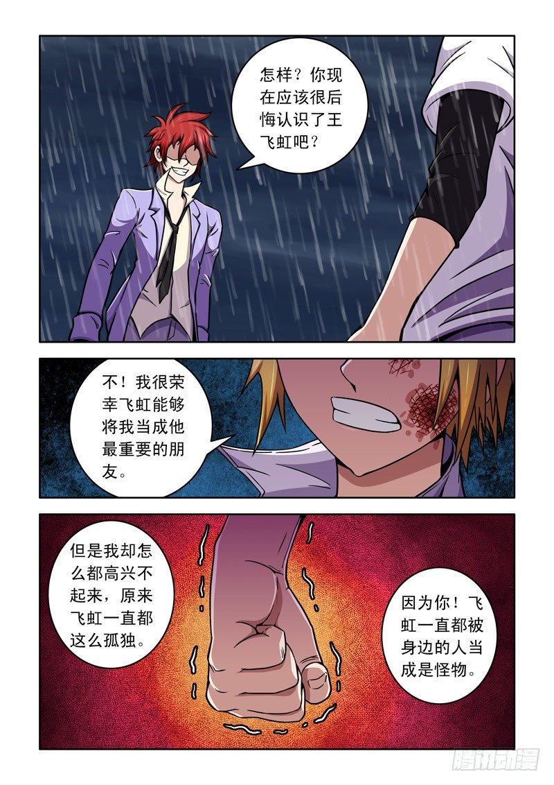 《最强人格》第35话 这口气我怎么都咽不下去啊！ 第13页