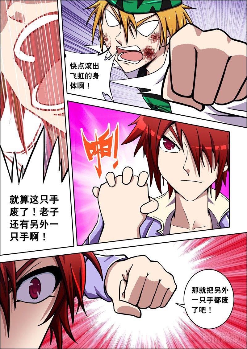 《最强人格》第35话 这口气我怎么都咽不下去啊！ 第17页