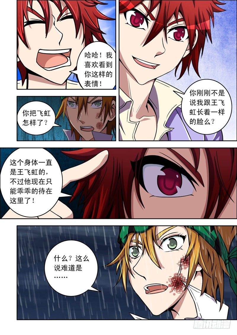 《最强人格》第35话 这口气我怎么都咽不下去啊！ 第2页