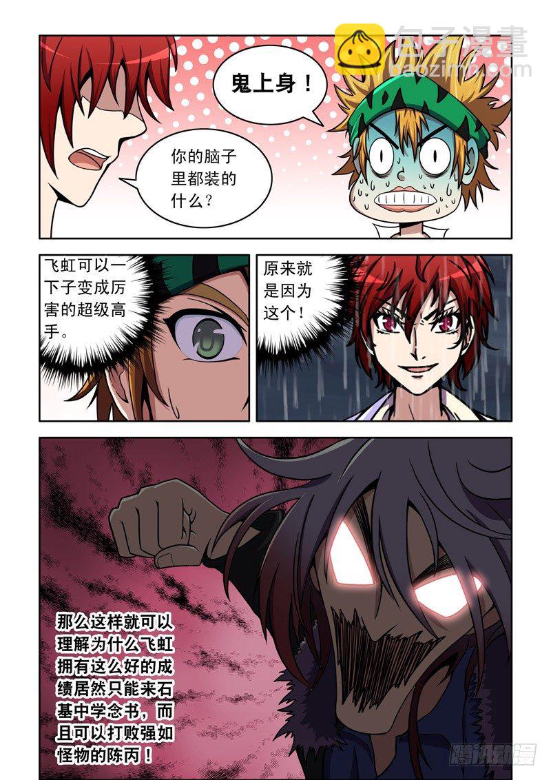 《最强人格》第35话 这口气我怎么都咽不下去啊！ 第3页