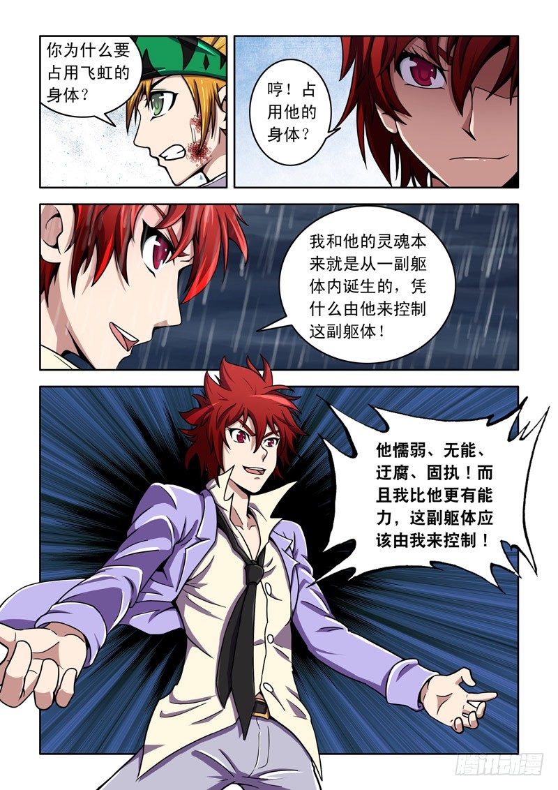 《最强人格》第35话 这口气我怎么都咽不下去啊！ 第4页