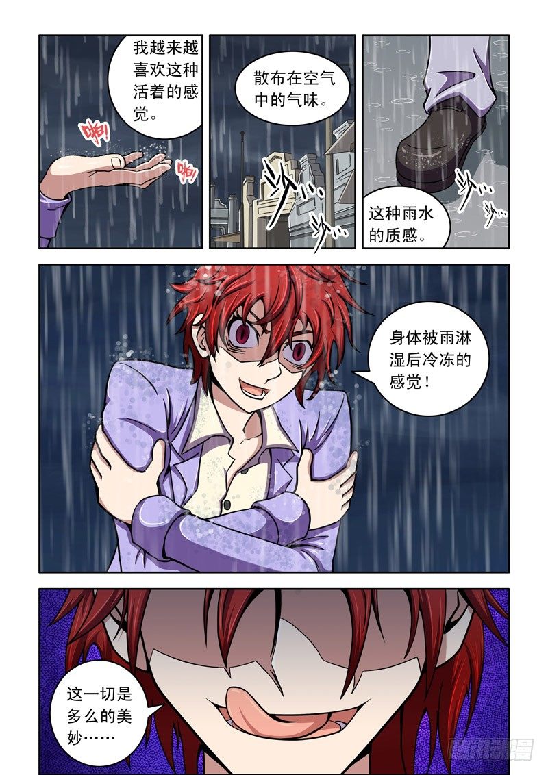 《最强人格》第35话 这口气我怎么都咽不下去啊！ 第5页