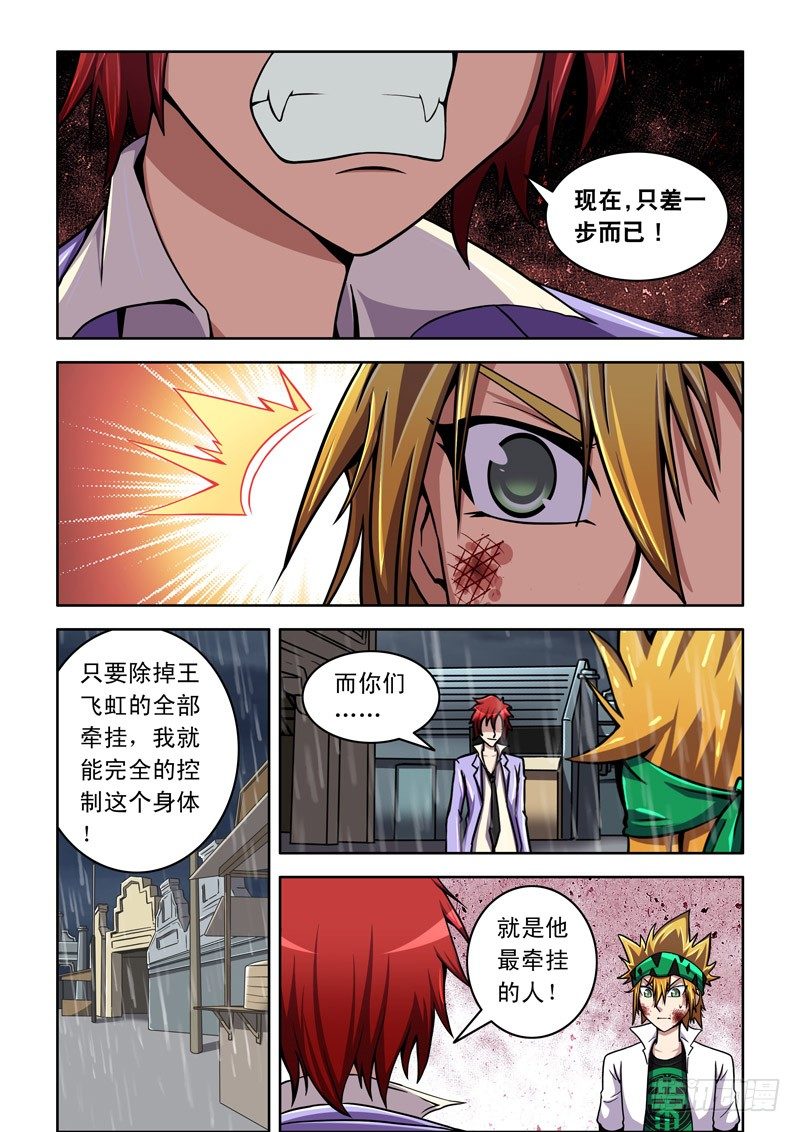 《最强人格》第35话 这口气我怎么都咽不下去啊！ 第8页