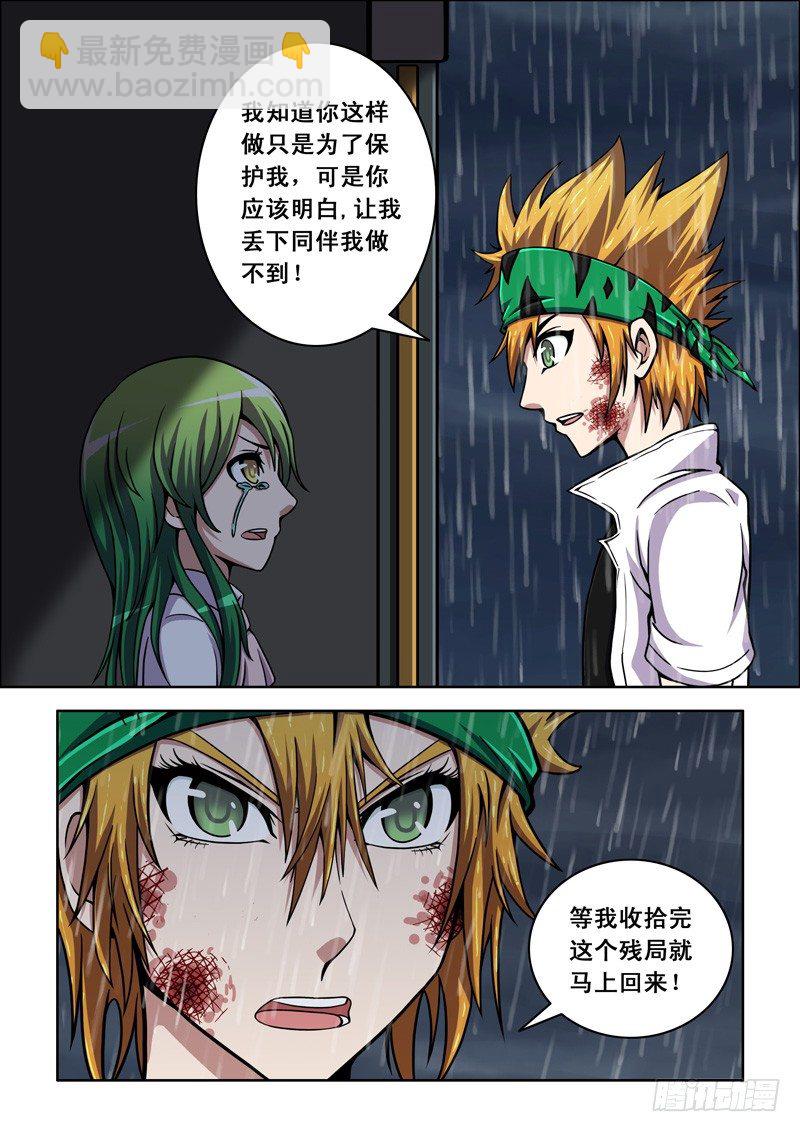 《最强人格》第33话 只是为了保护你 第14页