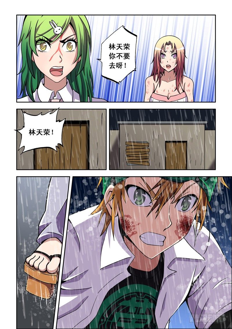 《最强人格》第33话 只是为了保护你 第15页