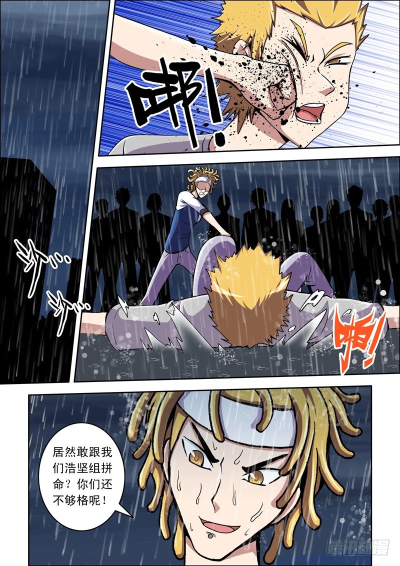 《最强人格》第33话 只是为了保护你 第2页