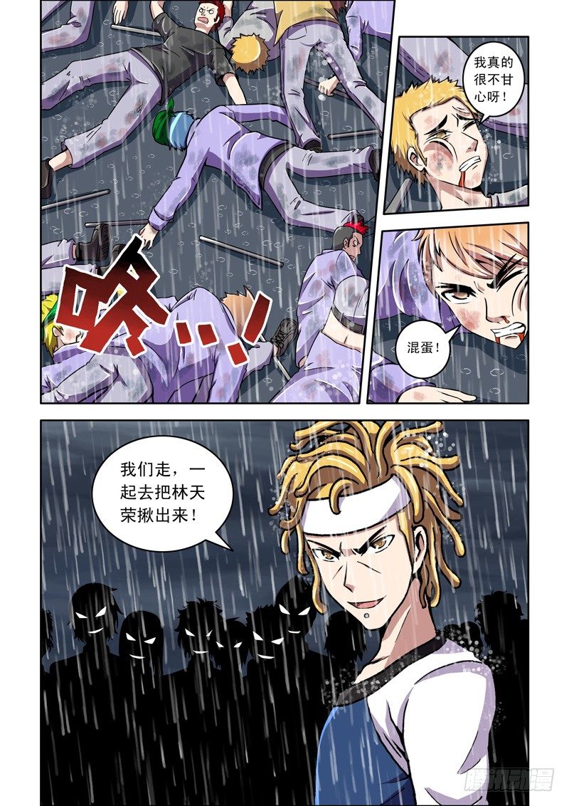 《最强人格》第33话 只是为了保护你 第3页