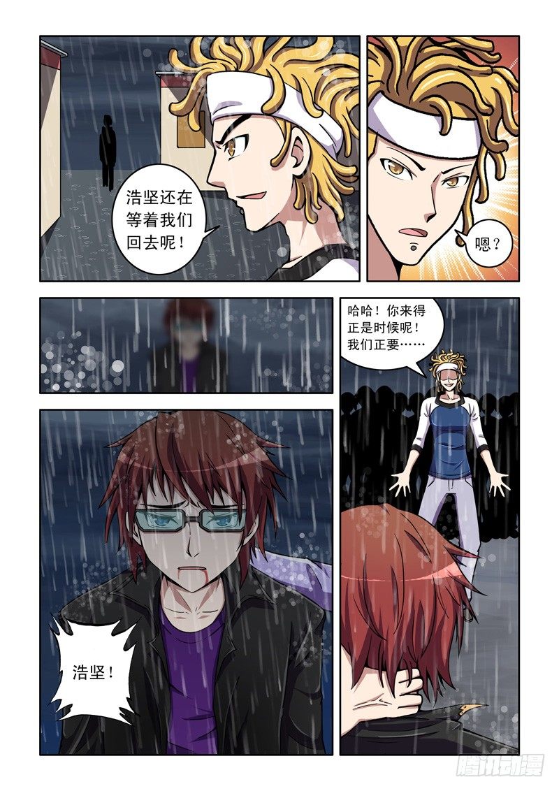 《最强人格》第33话 只是为了保护你 第4页