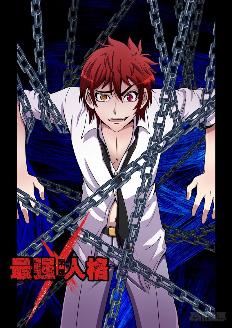 《最强人格》第34话 你是谁？ 第1页