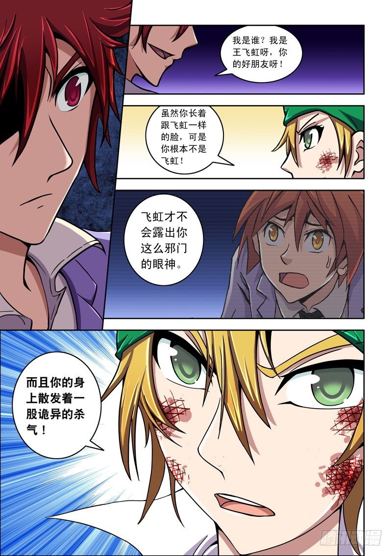 《最强人格》第34话 你是谁？ 第7页