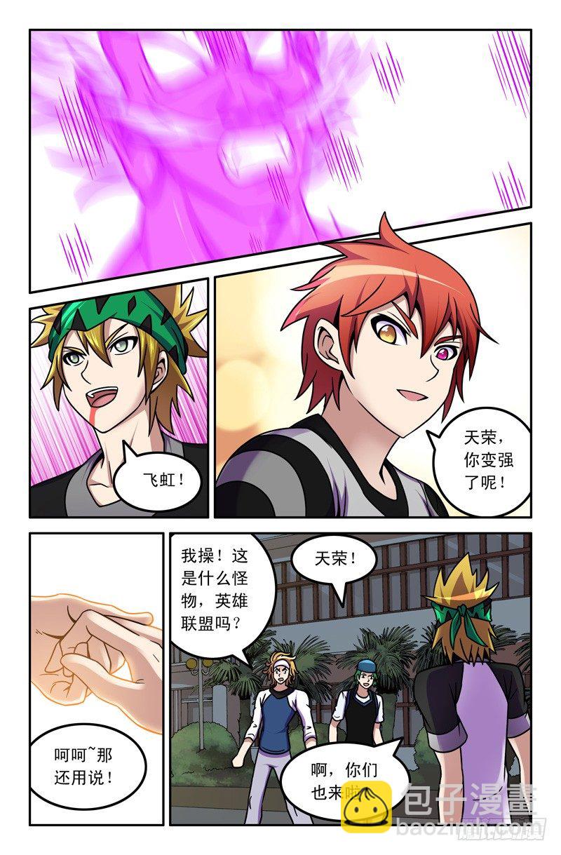 《最强人格》74 挡我路者杀！ 第6页