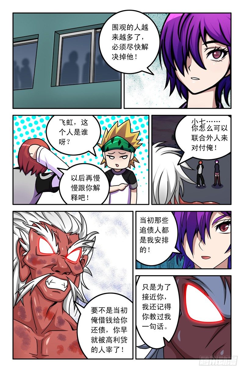《最强人格》74 挡我路者杀！ 第7页