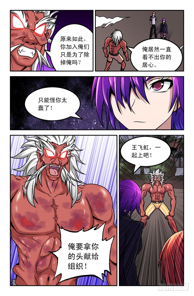 《最强人格》74 挡我路者杀！ 第9页