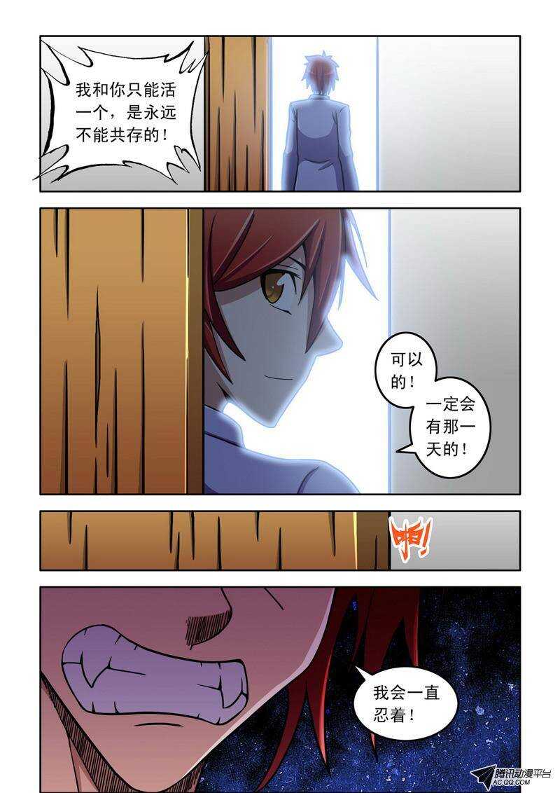 《最强人格》第40话 共存？ 第13页