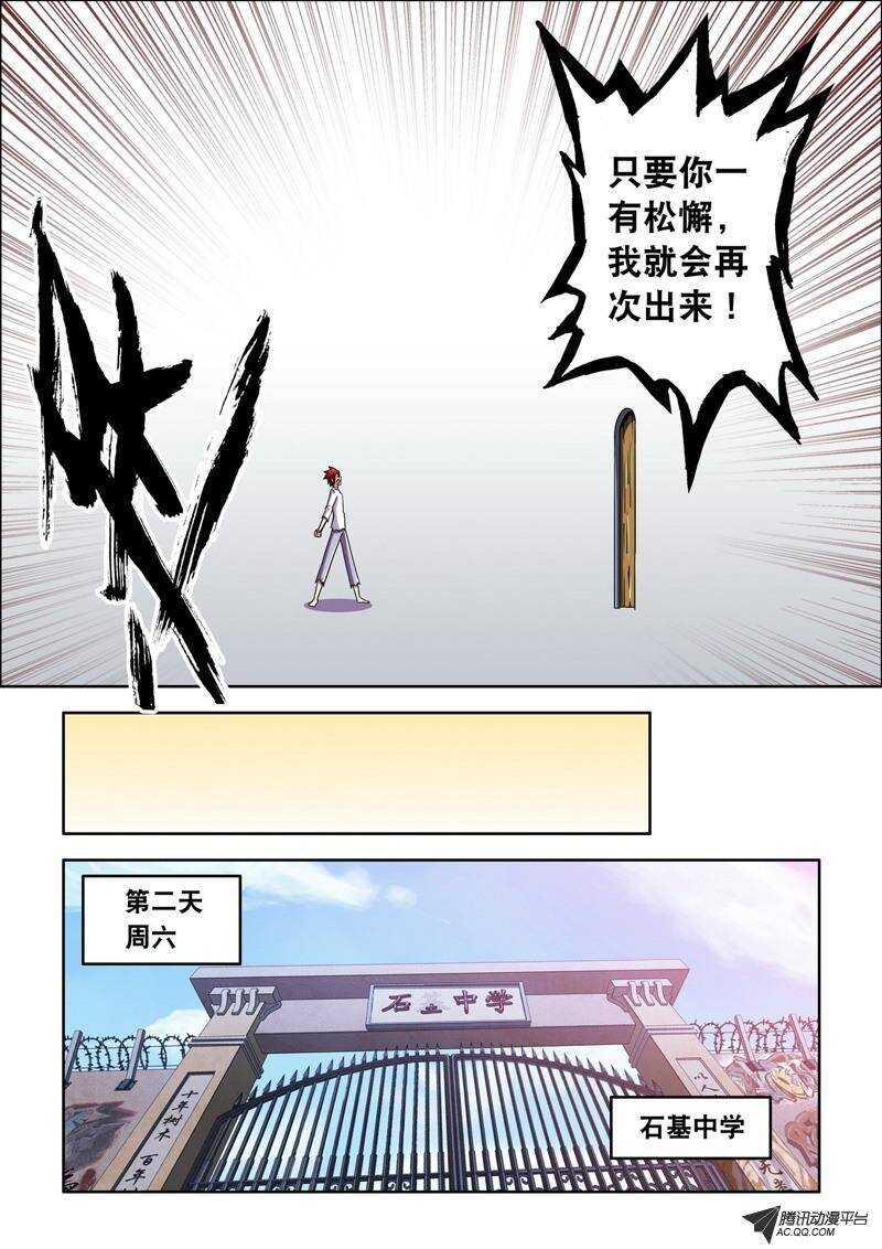 《最强人格》第40话 共存？ 第14页