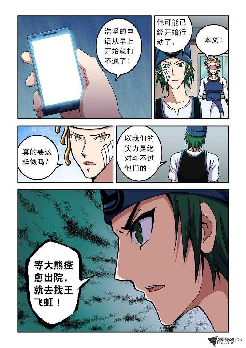 《最强人格》第40话 共存？ 第15页