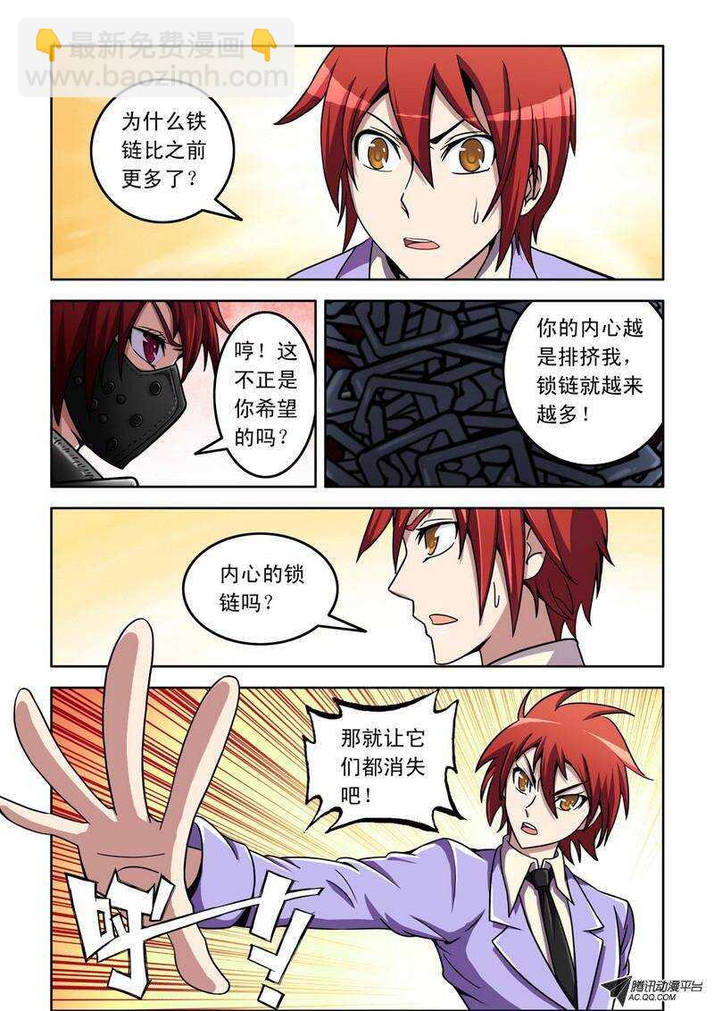 《最强人格》第40话 共存？ 第4页
