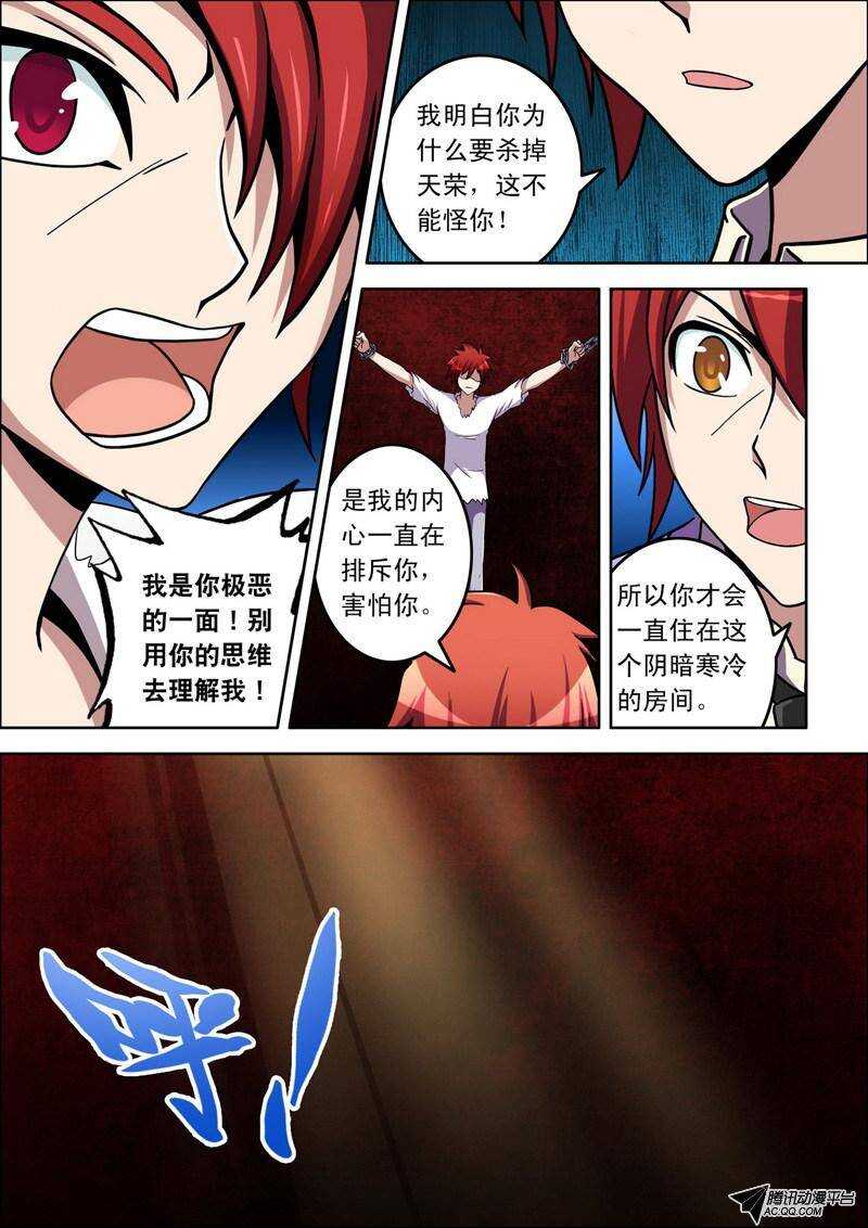 《最强人格》第40话 共存？ 第9页