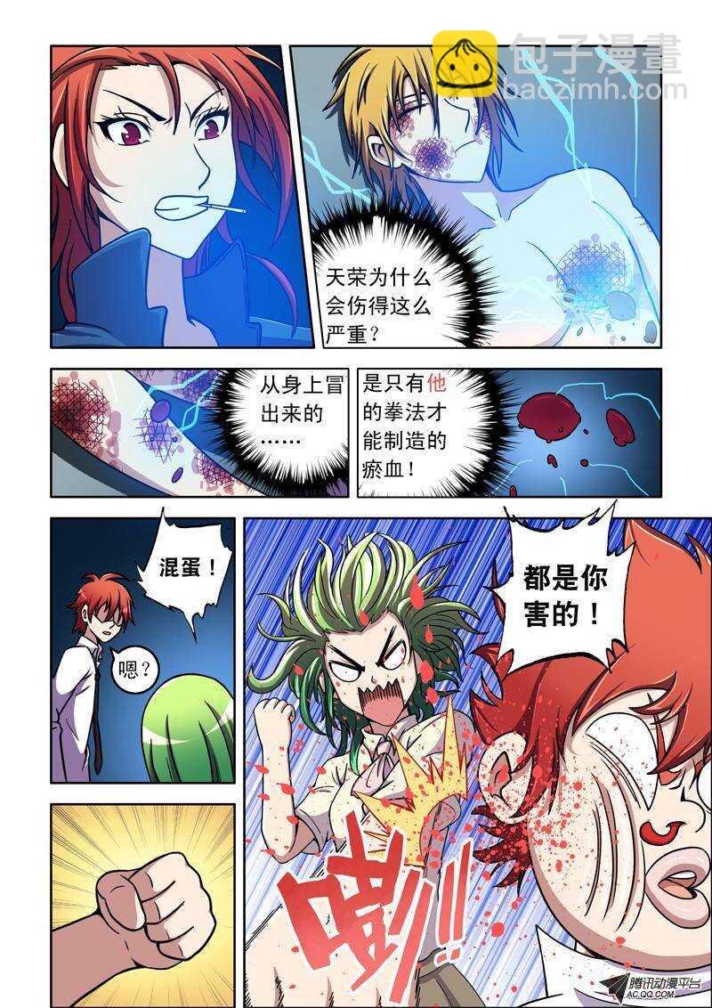 《最强人格》第38话 天外有天 第10页