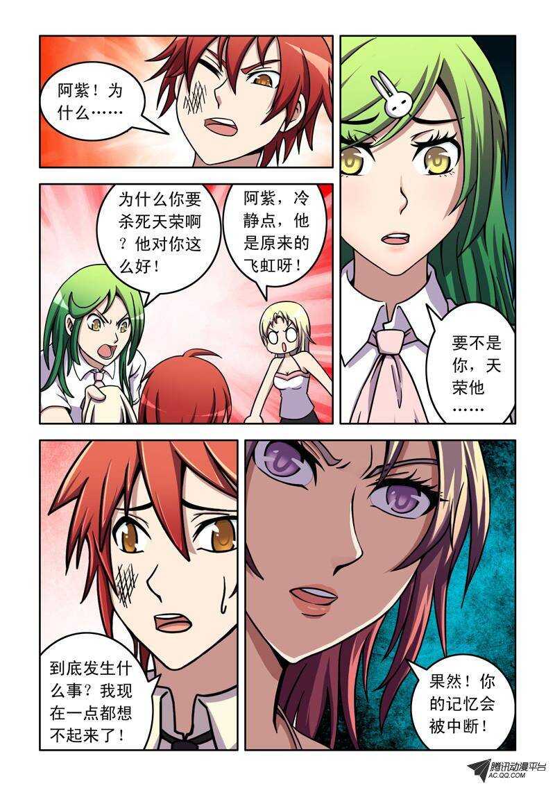 《最强人格》第38话 天外有天 第11页