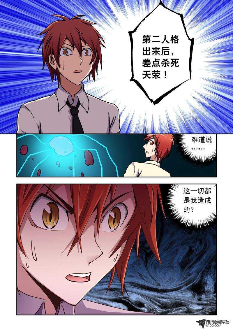 《最强人格》第38话 天外有天 第12页