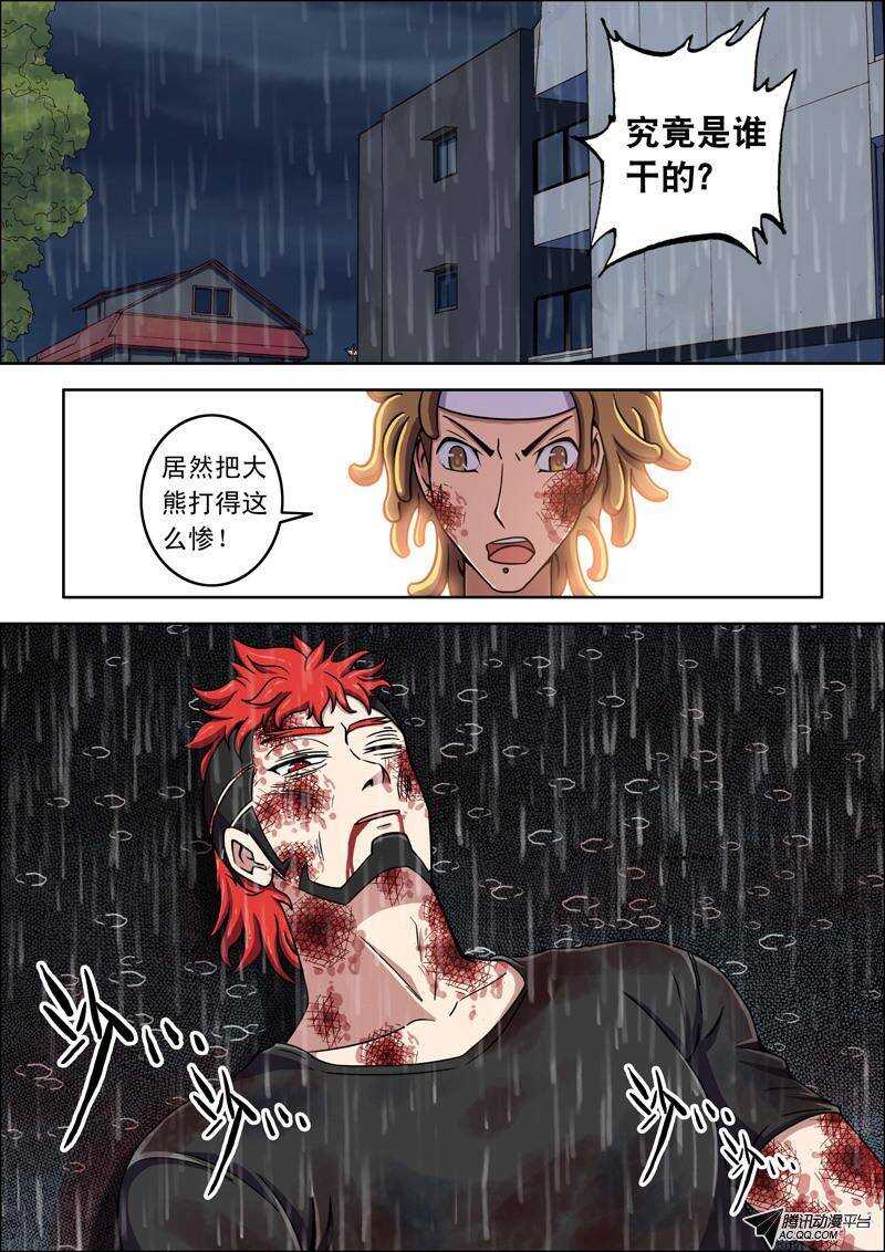 《最强人格》第38话 天外有天 第14页