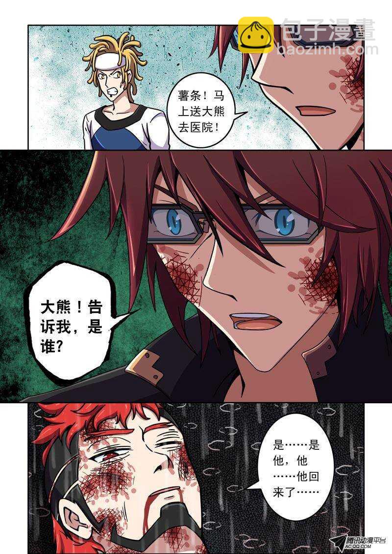 《最强人格》第38话 天外有天 第15页