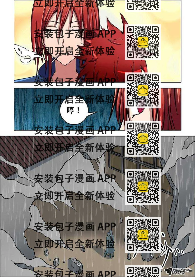 《最强人格》第38话 天外有天 第2页