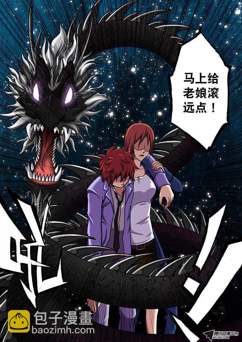 《最强人格》第38话 天外有天 第4页