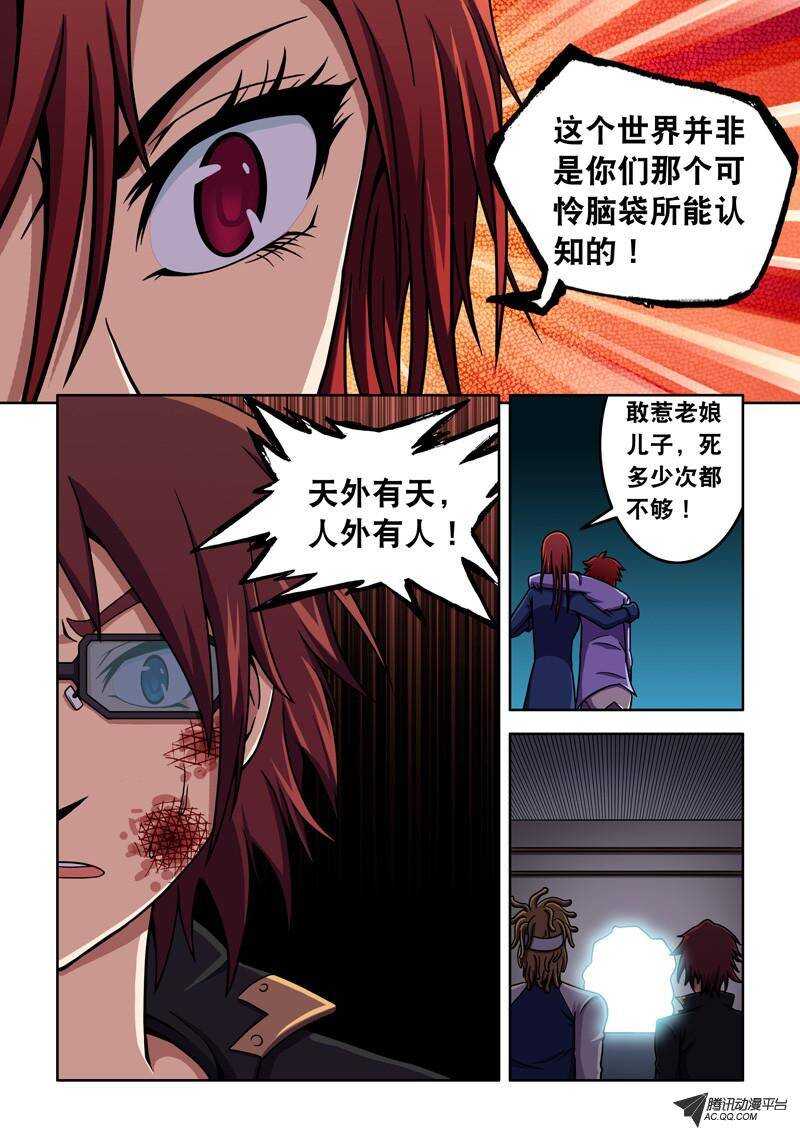 《最强人格》第38话 天外有天 第5页