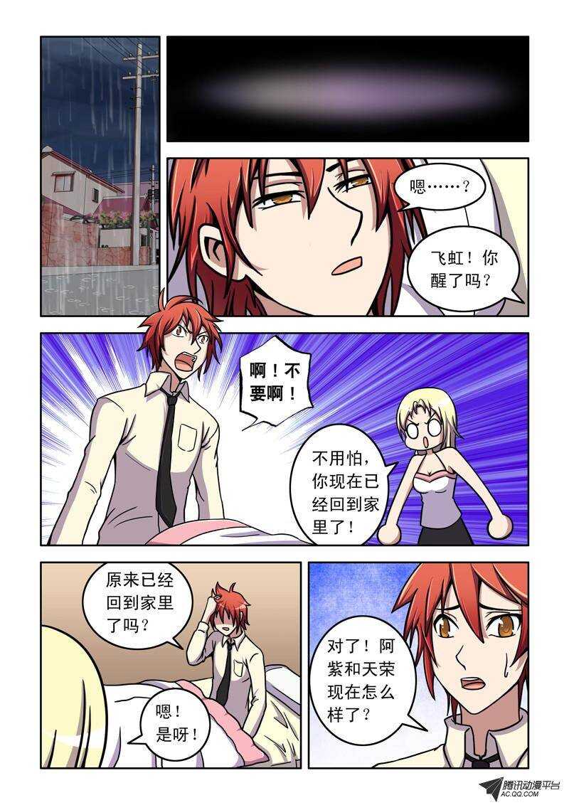 《最强人格》第38话 天外有天 第8页
