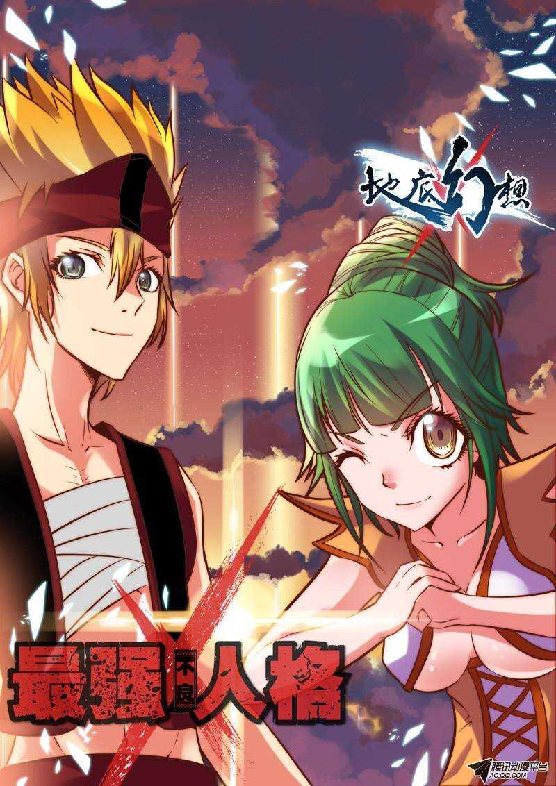 《最强人格》第39话 温柔一点 第1页