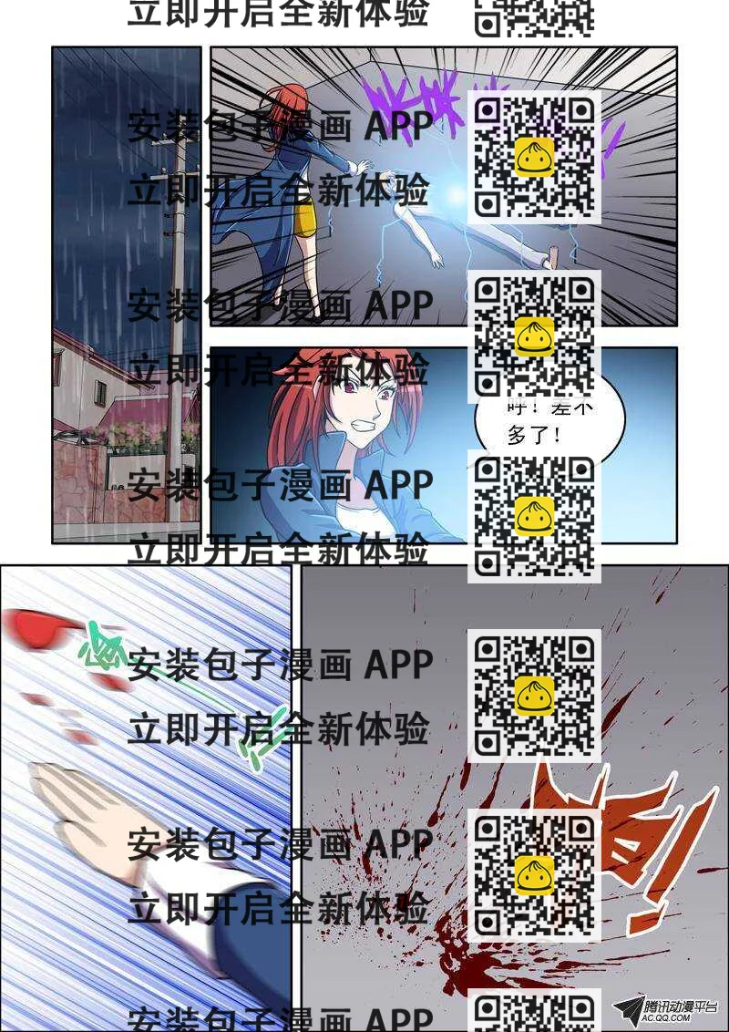 《最强人格》第39话 温柔一点 第2页