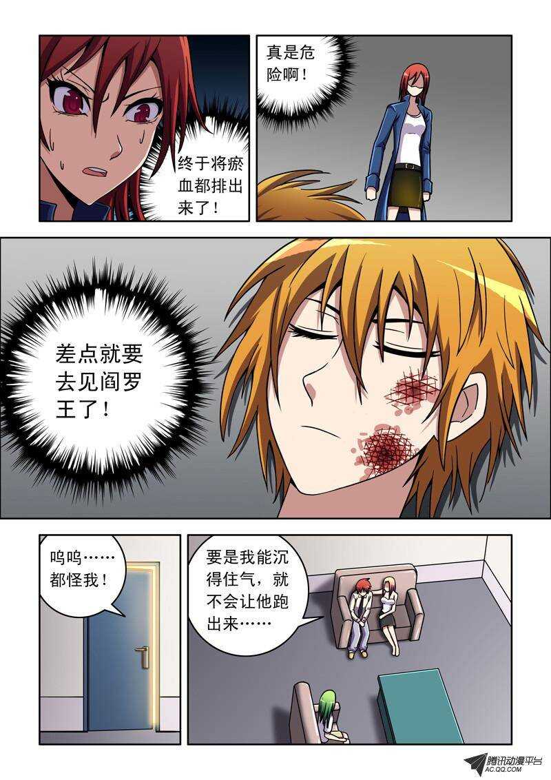 《最强人格》第39话 温柔一点 第3页