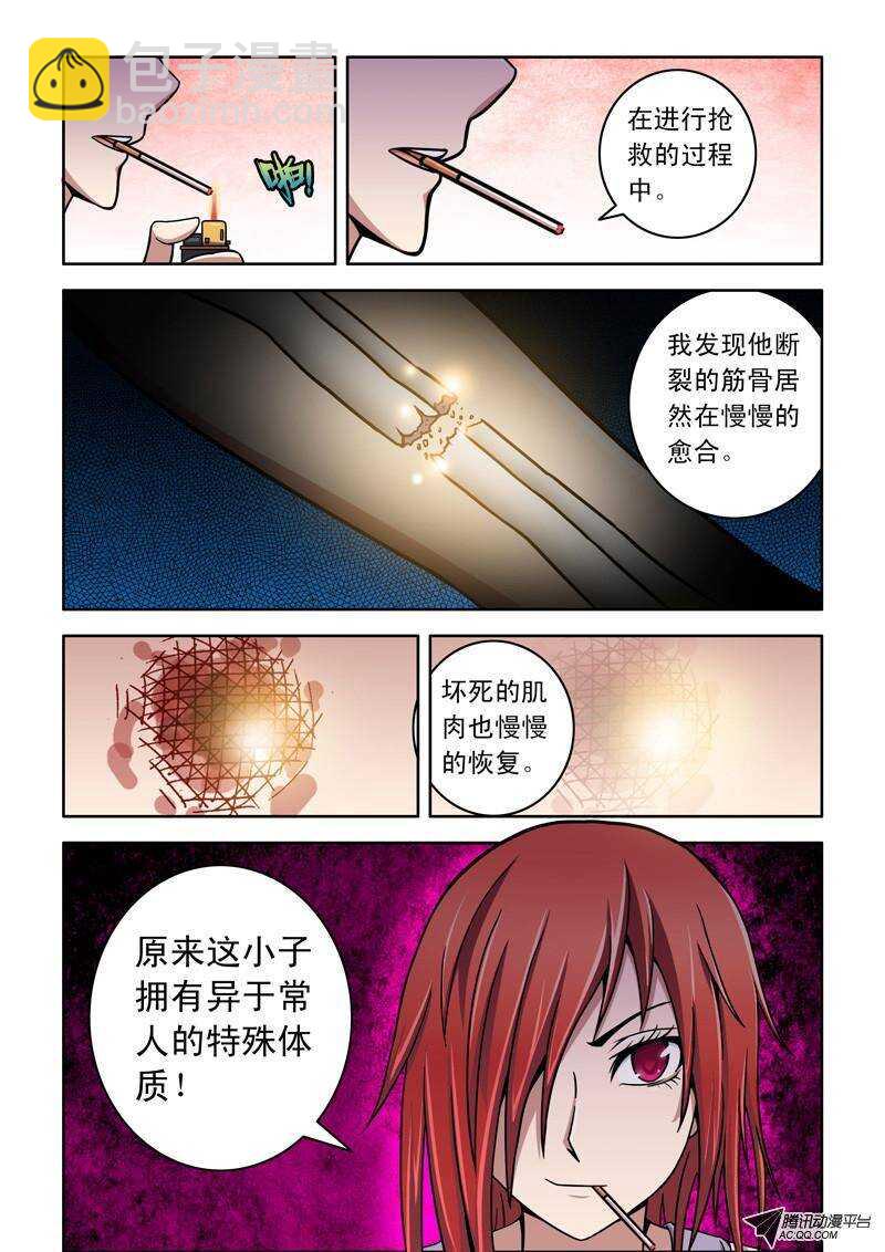 《最强人格》第39话 温柔一点 第8页