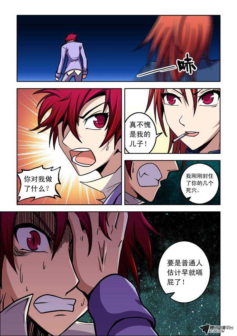 《最强人格》第37话 乖乖的睡一觉吧！ 第12页