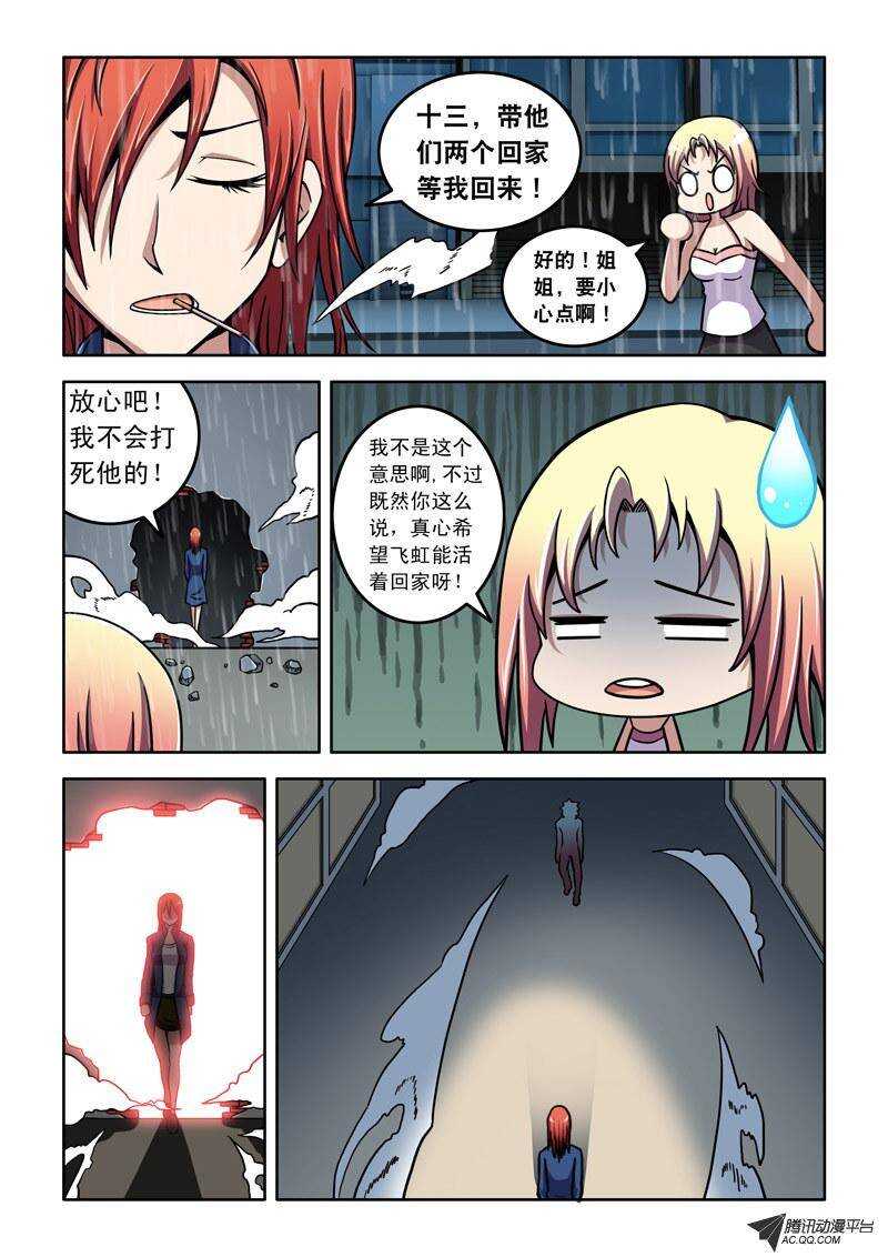 《最强人格》第37话 乖乖的睡一觉吧！ 第5页