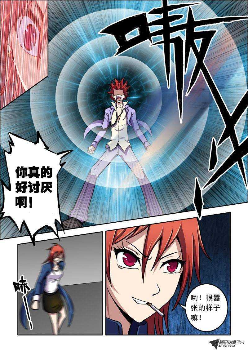 《最强人格》第37话 乖乖的睡一觉吧！ 第8页