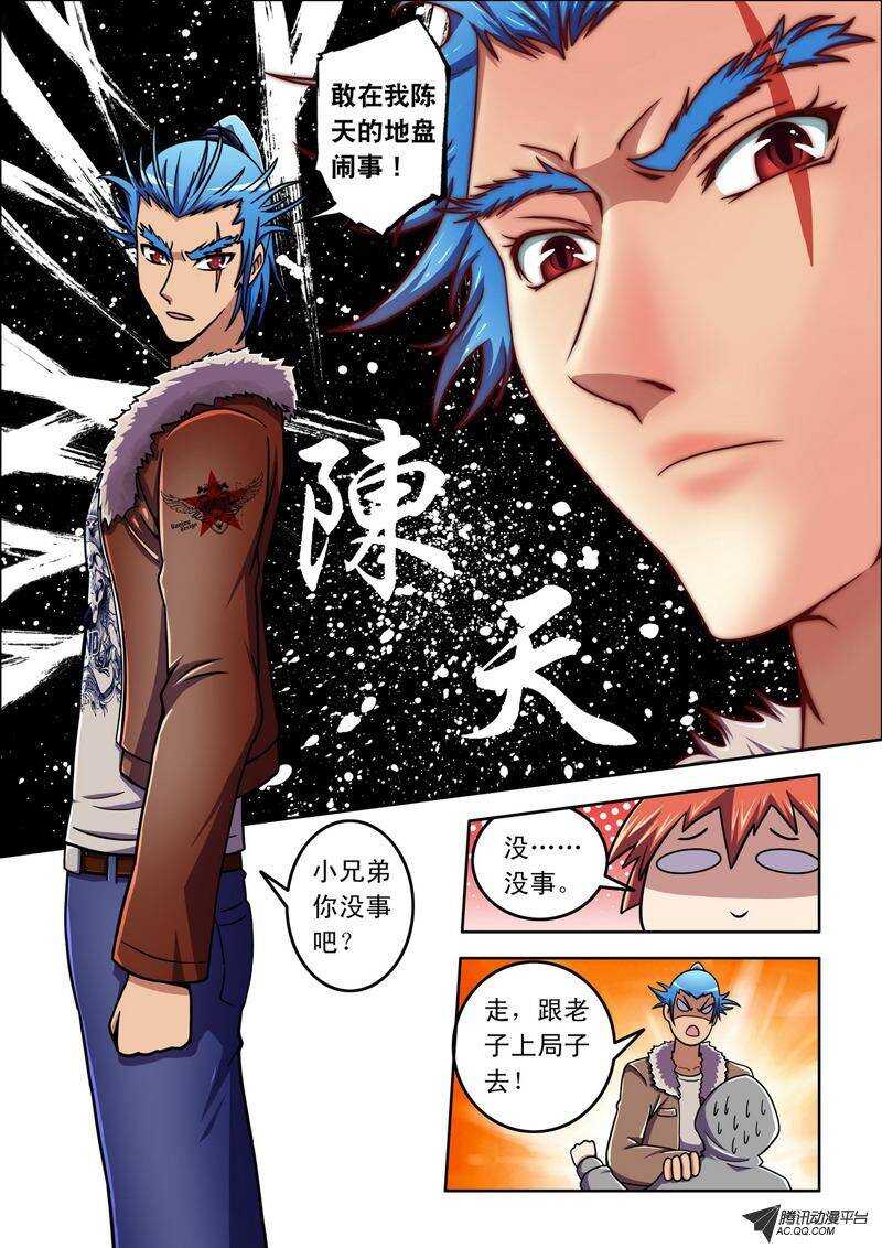 《最强人格》第41话 不速之客 第10页