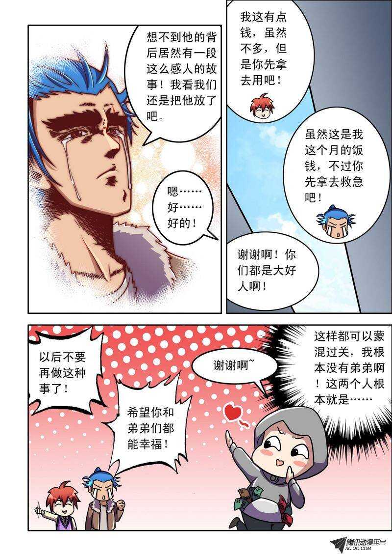 《最强人格》第41话 不速之客 第12页