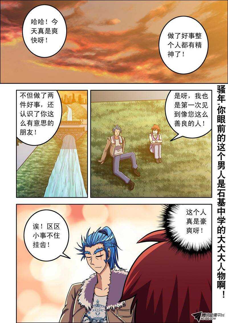 《最强人格》第41话 不速之客 第14页