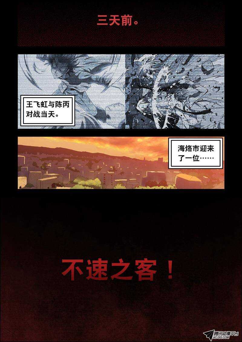 《最强人格》第41话 不速之客 第2页