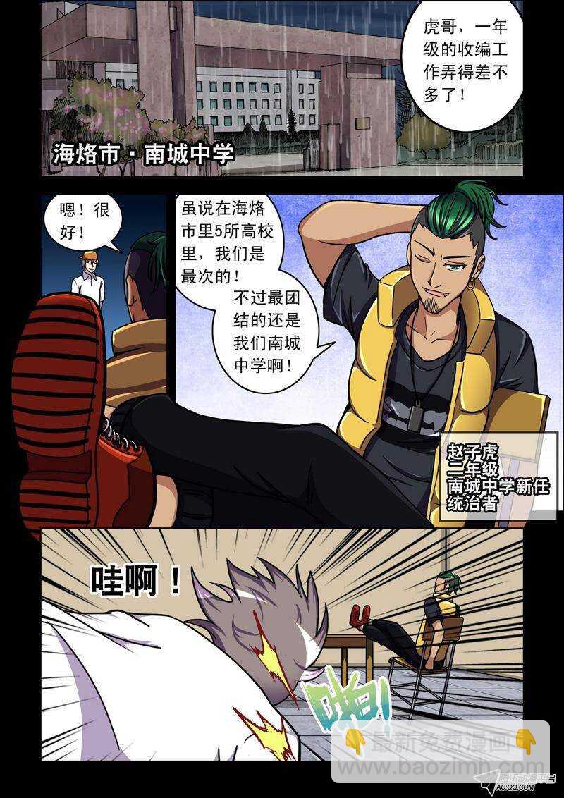 《最强人格》第41话 不速之客 第3页