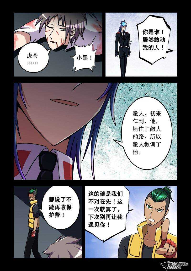 《最强人格》第41话 不速之客 第4页