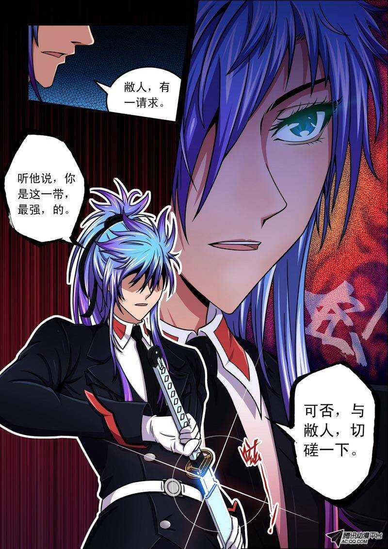 《最强人格》第41话 不速之客 第5页