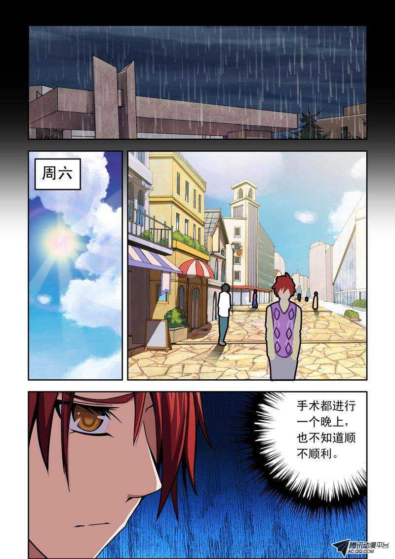 《最强人格》第41话 不速之客 第6页