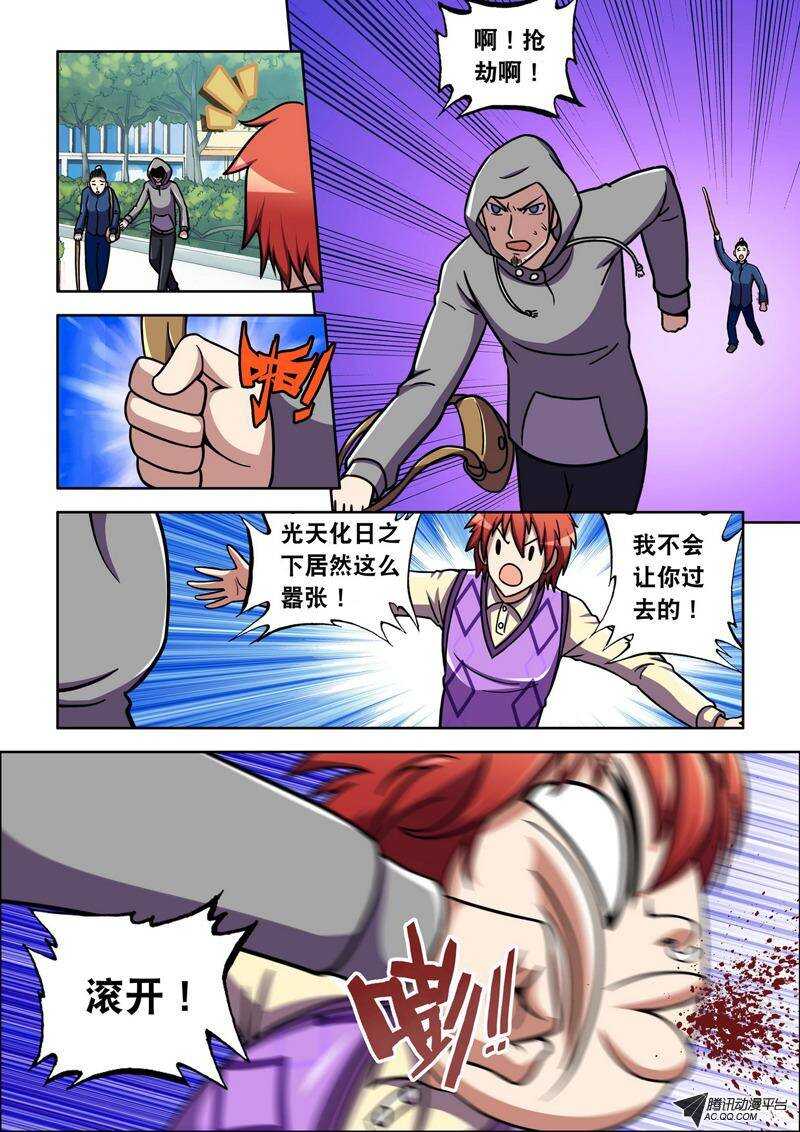 《最强人格》第41话 不速之客 第7页