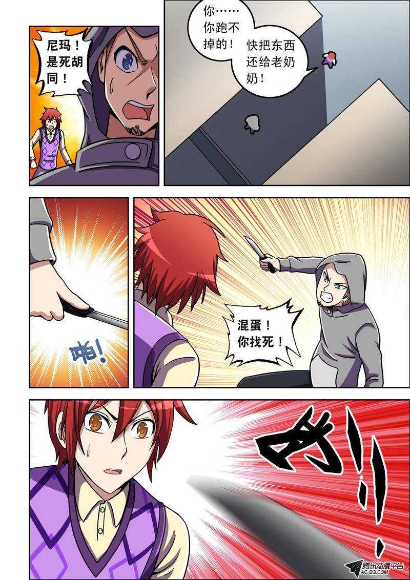 《最强人格》第41话 不速之客 第8页