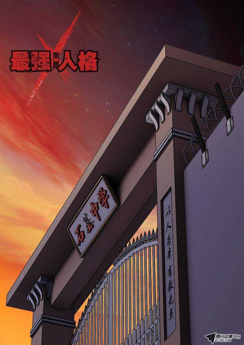 《最强人格》第44话 老大！ 第1页