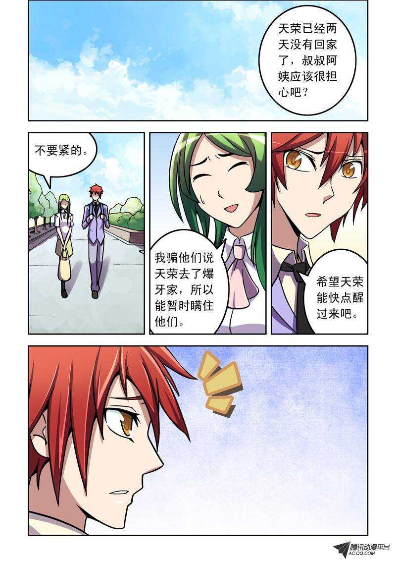 《最强人格》第44话 老大！ 第2页
